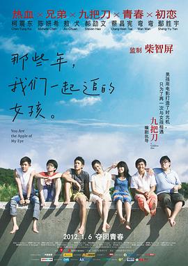 那些年，我們一起追的女孩