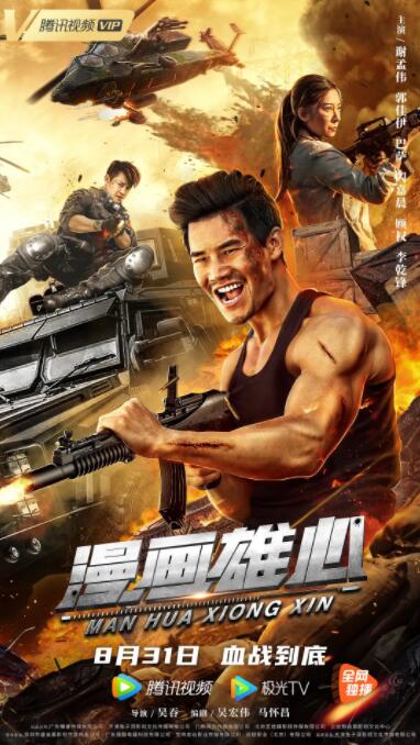 漫畫雄心