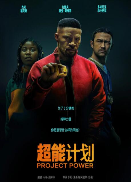 超能計(jì)劃