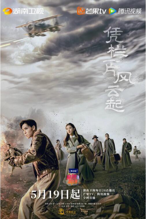 憑欄一片風(fēng)云起