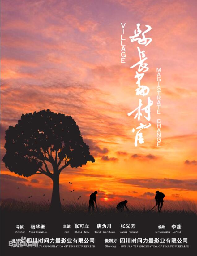 縣長當(dāng)村官