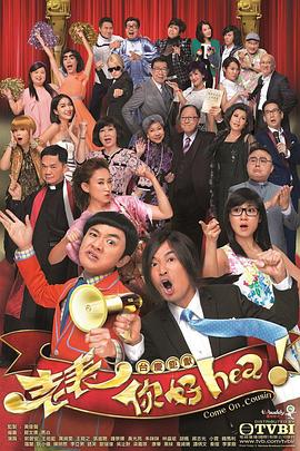 老表，你好Hea！