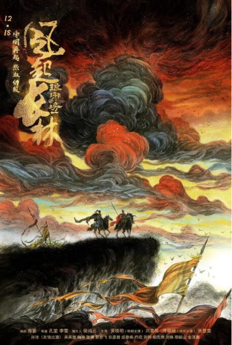 瑯琊榜之風(fēng)起長(zhǎng)林