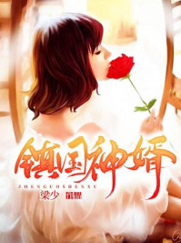 鎮(zhèn)國(guó)神婿