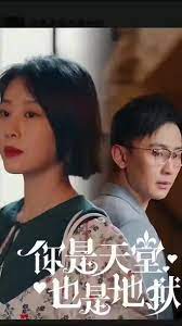 你是天堂也是地獄