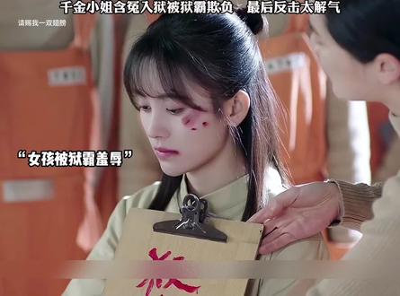千金小姐的反擊