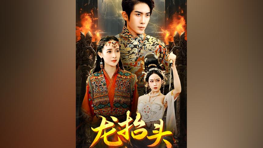 龍?zhí)ь^