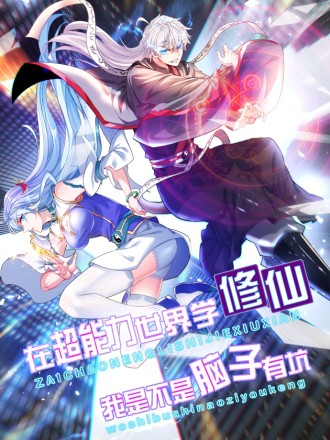 不裝了，我比英雄還強