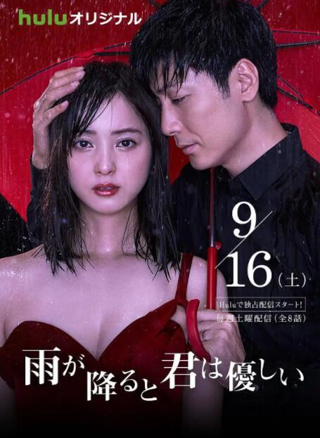 下雨時(shí)你的溫柔
