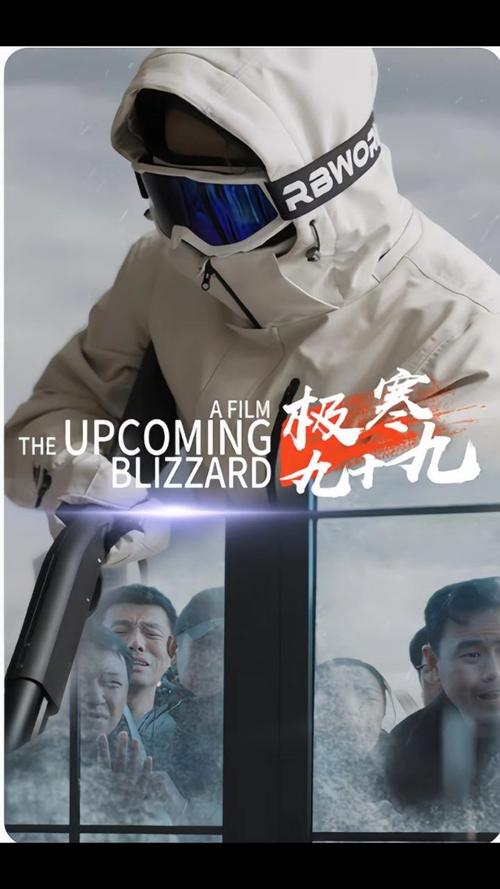 極寒九十九