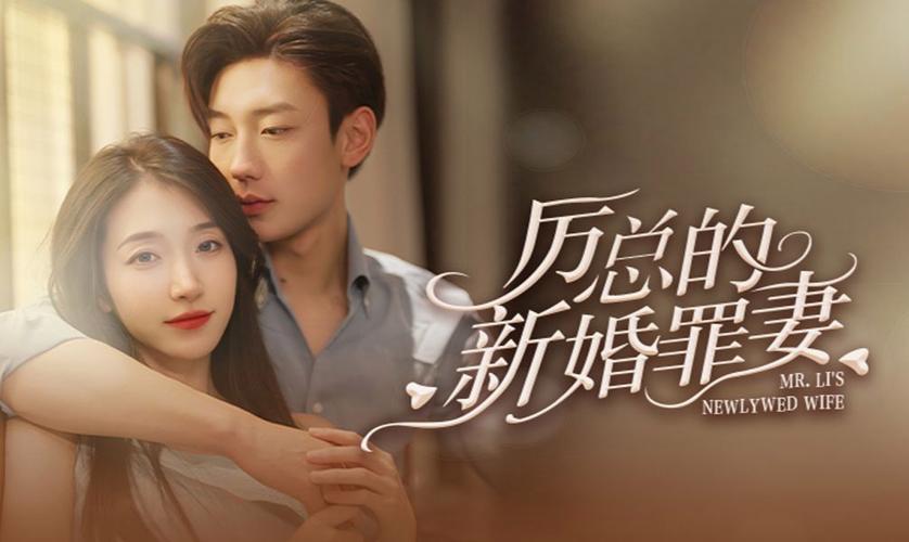 厲總的新婚罪妻