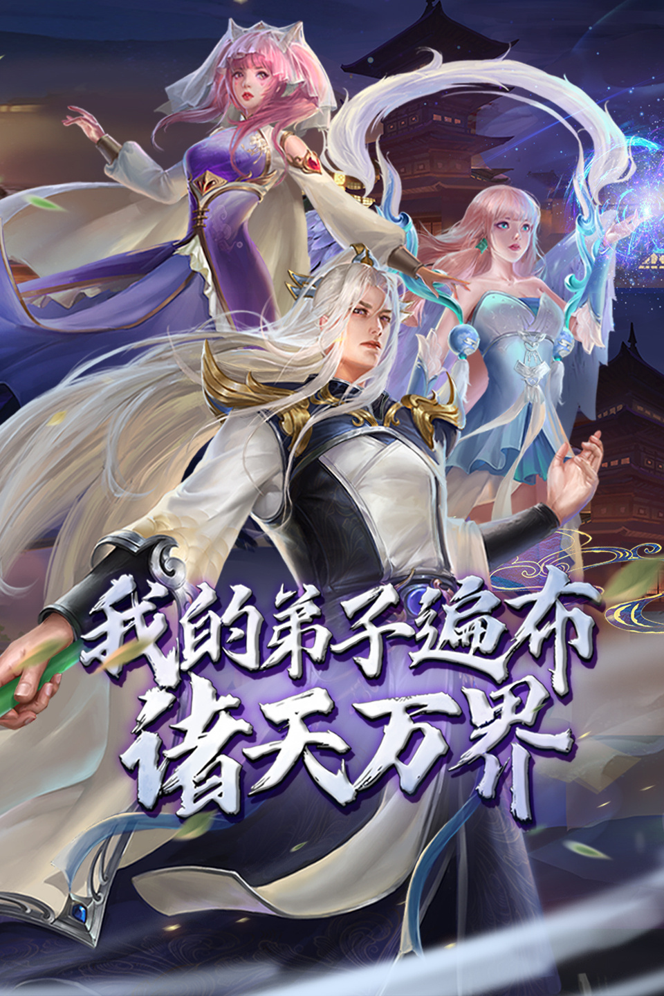 我的弟子遍布諸天萬(wàn)界 第二季
