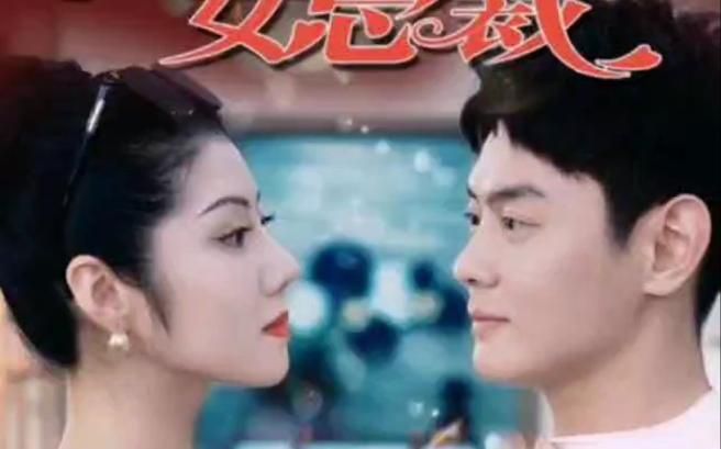 我的名門女總裁