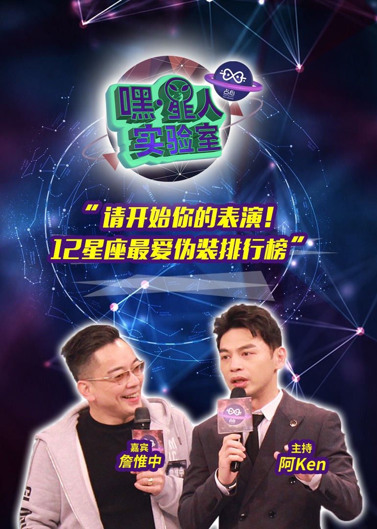 嘿！星人實(shí)驗(yàn)室