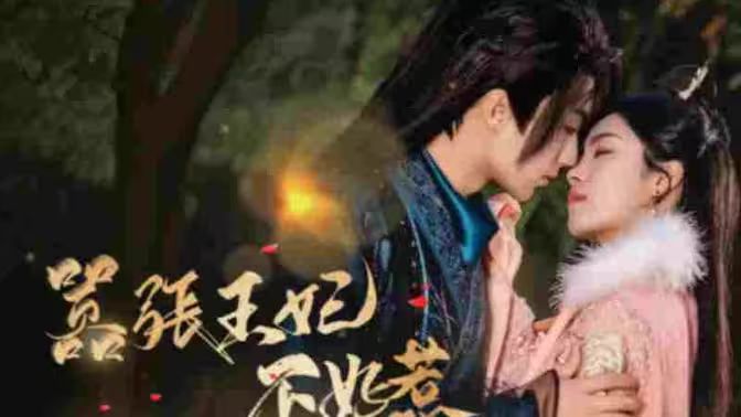 囂張王妃不好惹