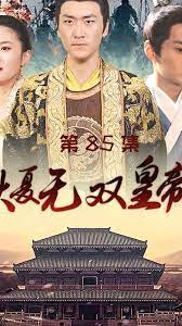 大夏無雙皇帝