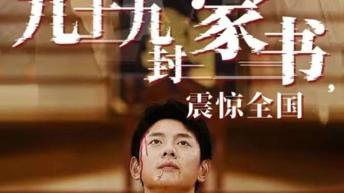 九十九封家書，震驚全國(guó)