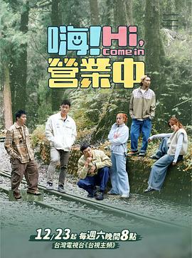 嗨！營業(yè)中 第三季