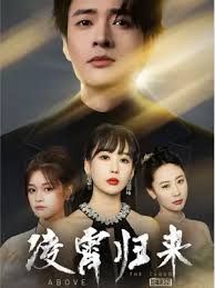 凌霄歸來(lái)