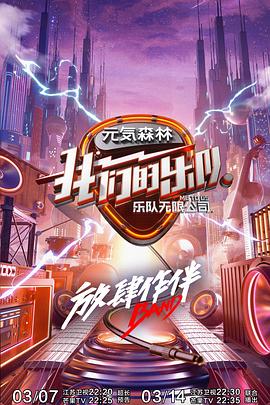 我們的樂隊 會員Plus版