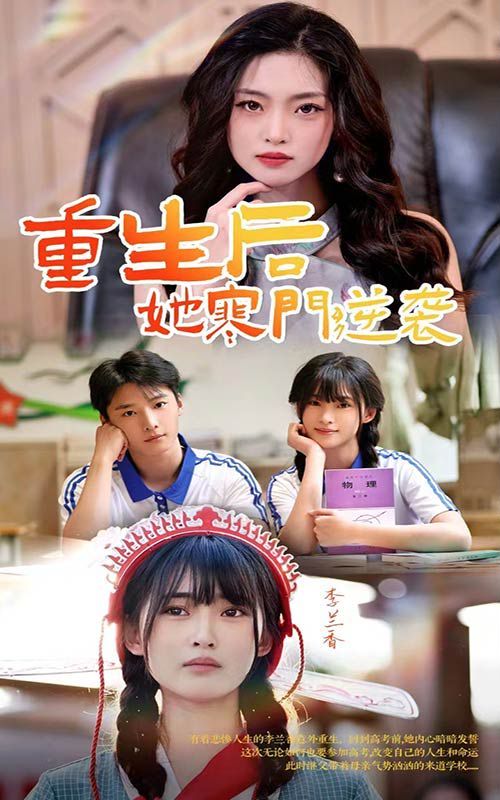 重生后，她寒門逆襲