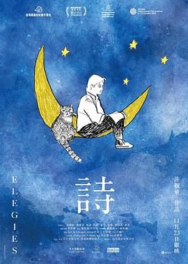 詩 詩 (2023)