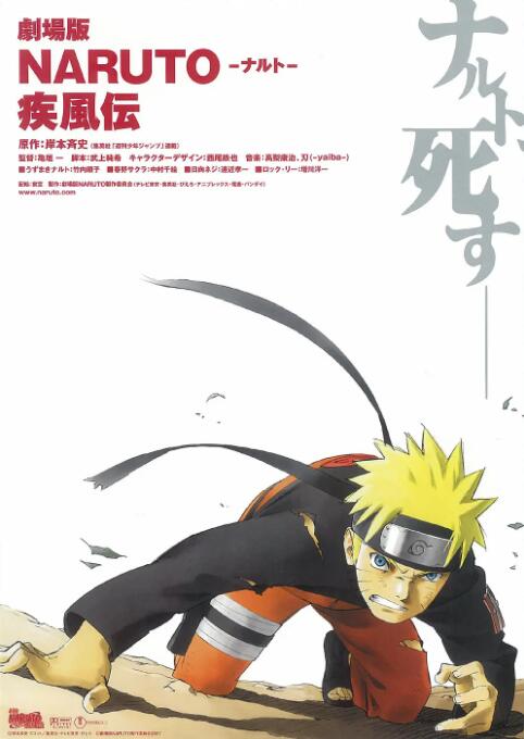 火影忍者疾风传剧场版:鸣人之死