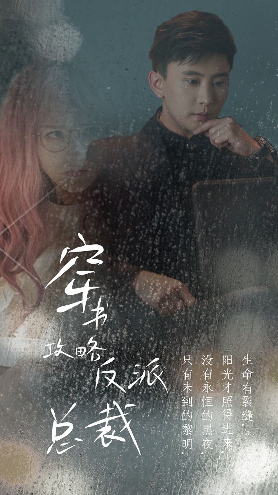 穿書攻略反派總裁（在線改變BE結(jié)局）