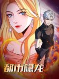 都市隱龍 動(dòng)態(tài)漫畫