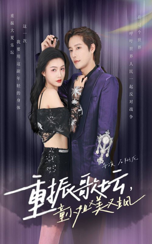 重振歌壇，童小姐又美又颯