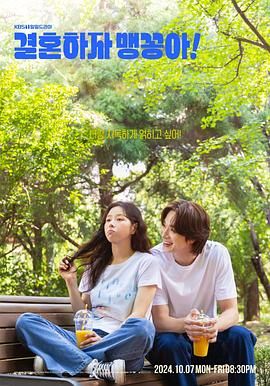 結(jié)婚吧，笨蛋??！