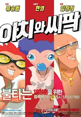 阿阿奇與西西帕克