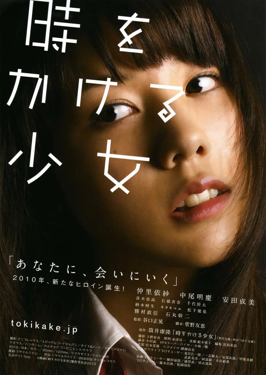 穿越時空的少女 時をかける少女