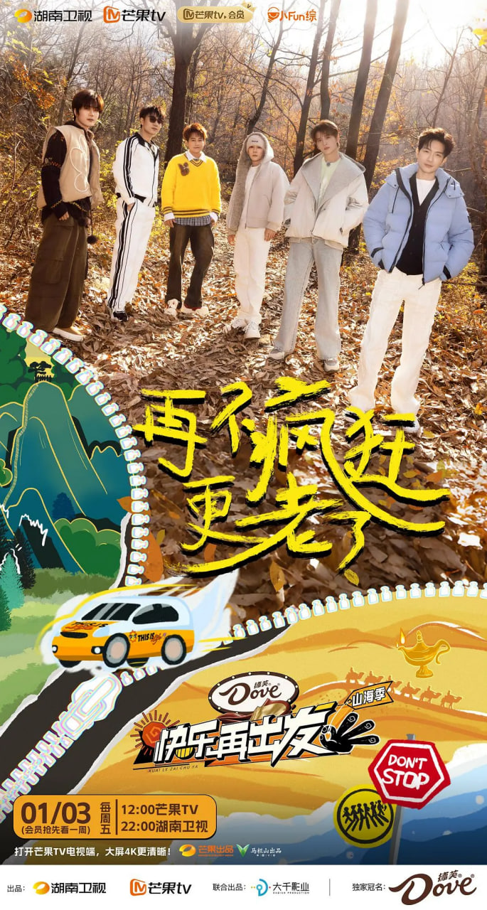 快樂再出發(fā)·山海季  2024
