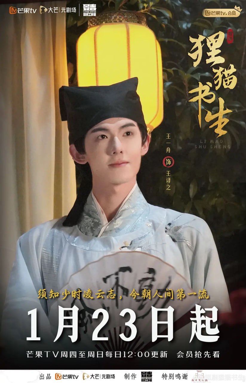 貍貓書生 2025