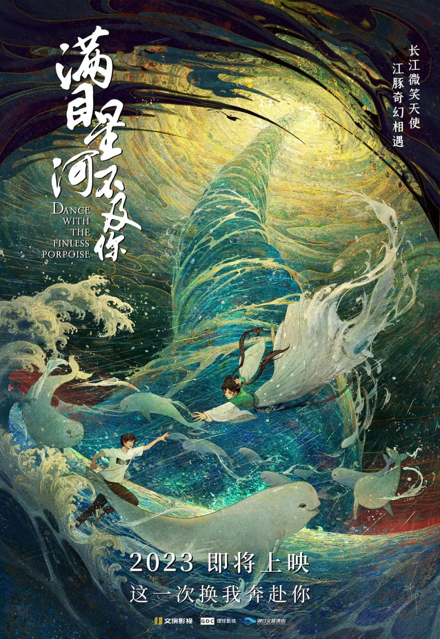 江豚·風時舞 2024