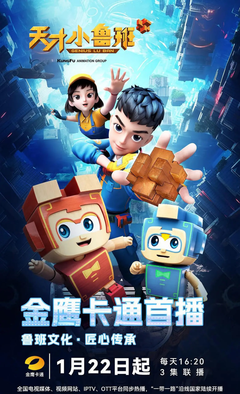 天才小魯班