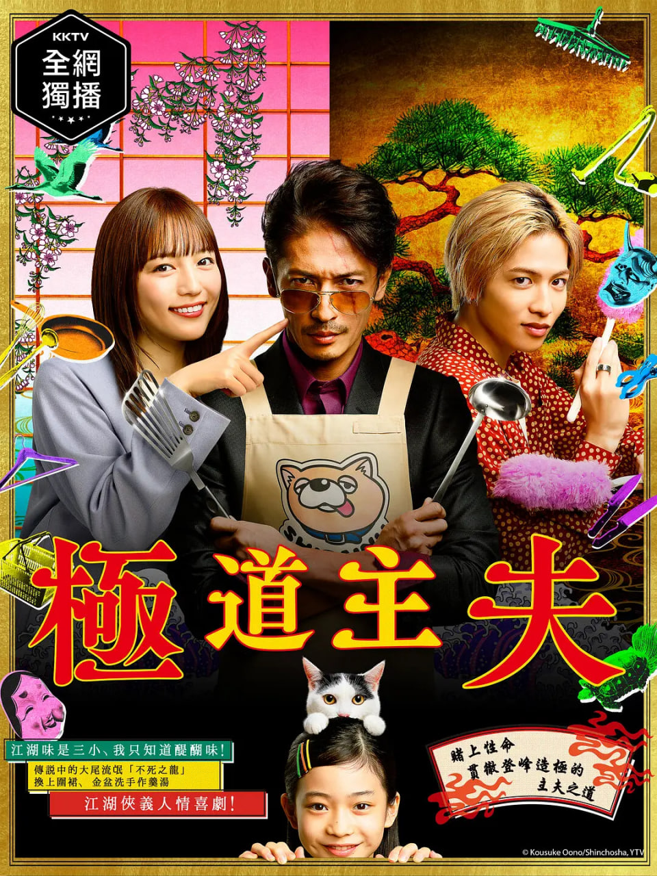 極主夫道 極主夫道 第一季