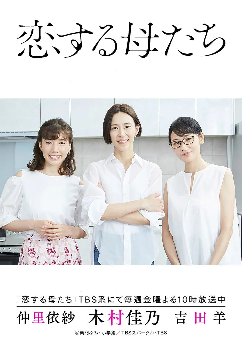 戀愛(ài)的母親們
