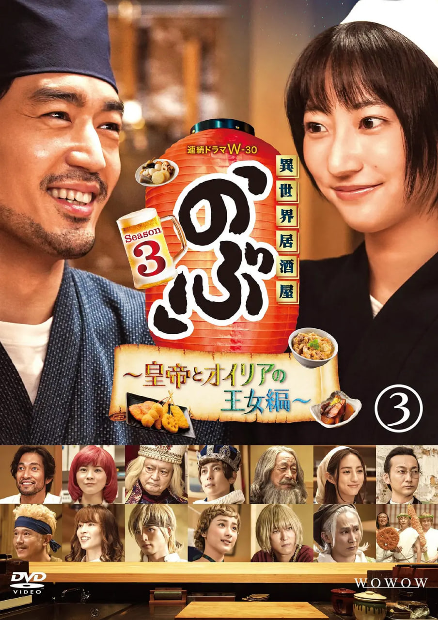 異世界居酒屋阿信 第三季