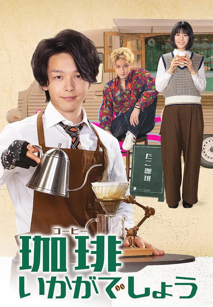 來(lái)杯咖啡如何