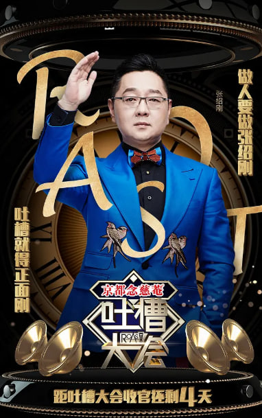 吐槽大會(huì) 第一季