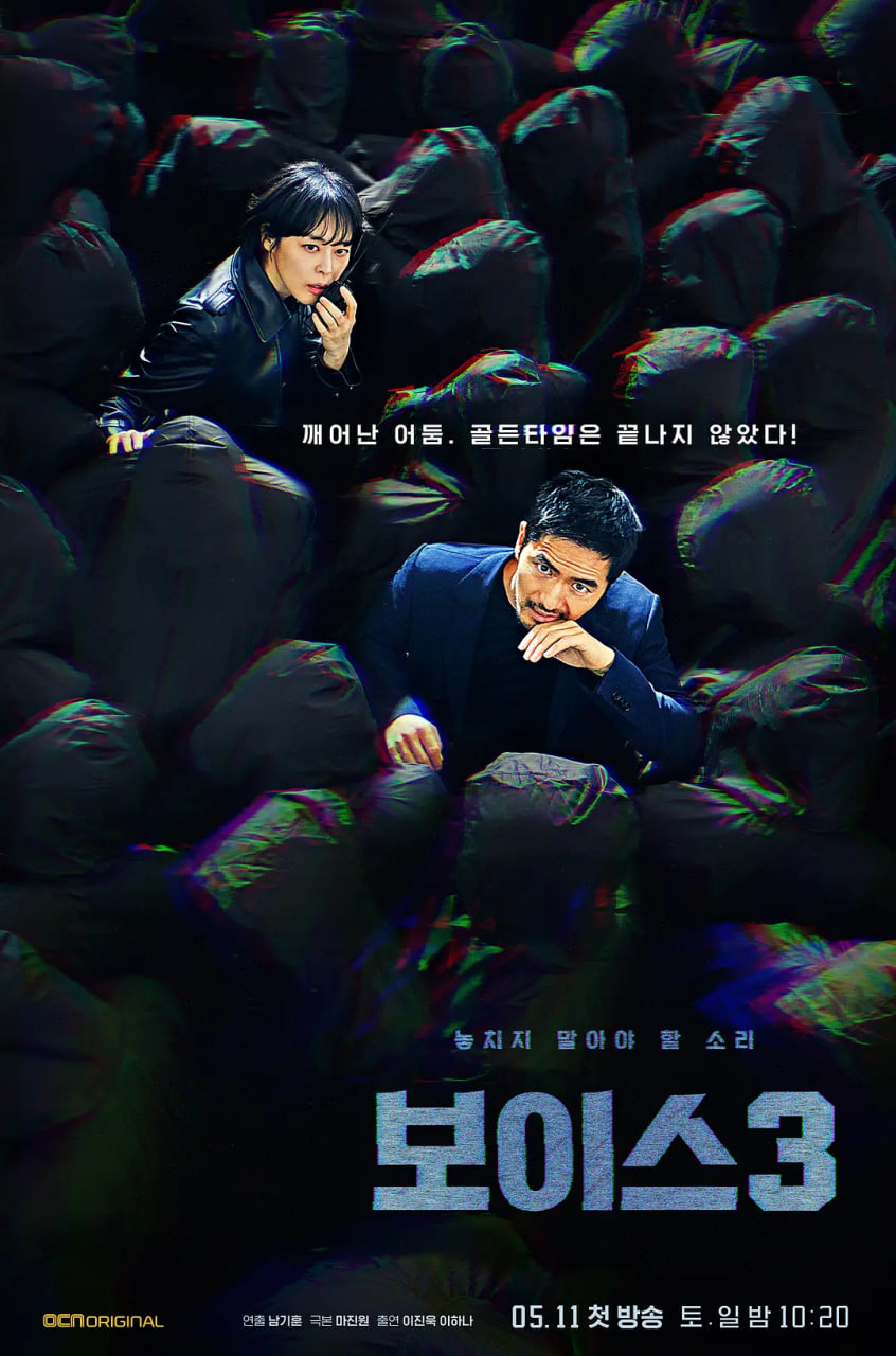 聲命線3