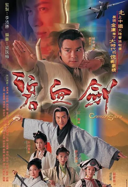 碧血劍