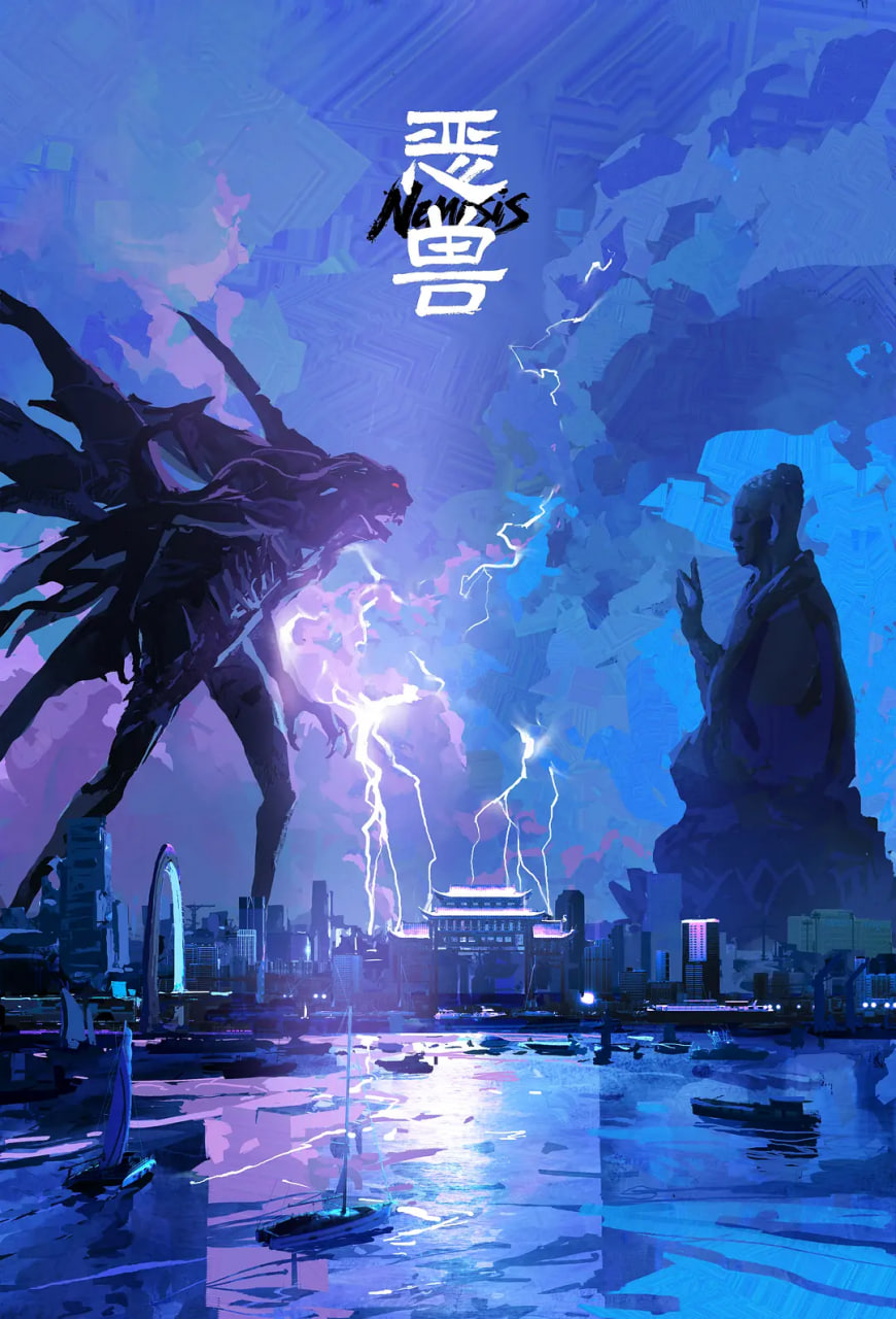 惡獸