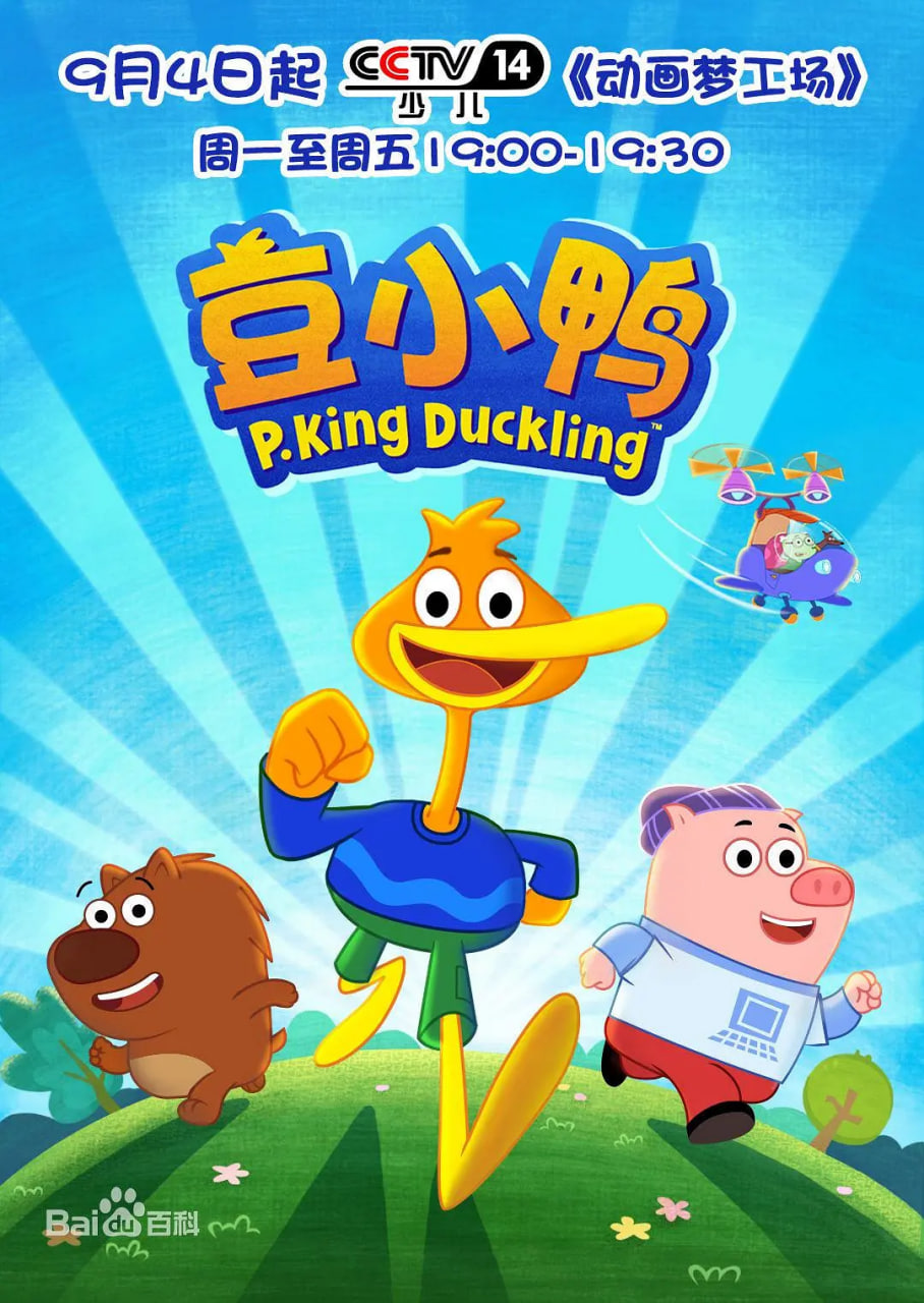 豆小鴨
