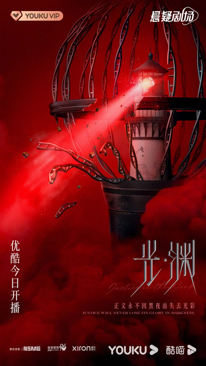 光·淵 (日語(yǔ)版）