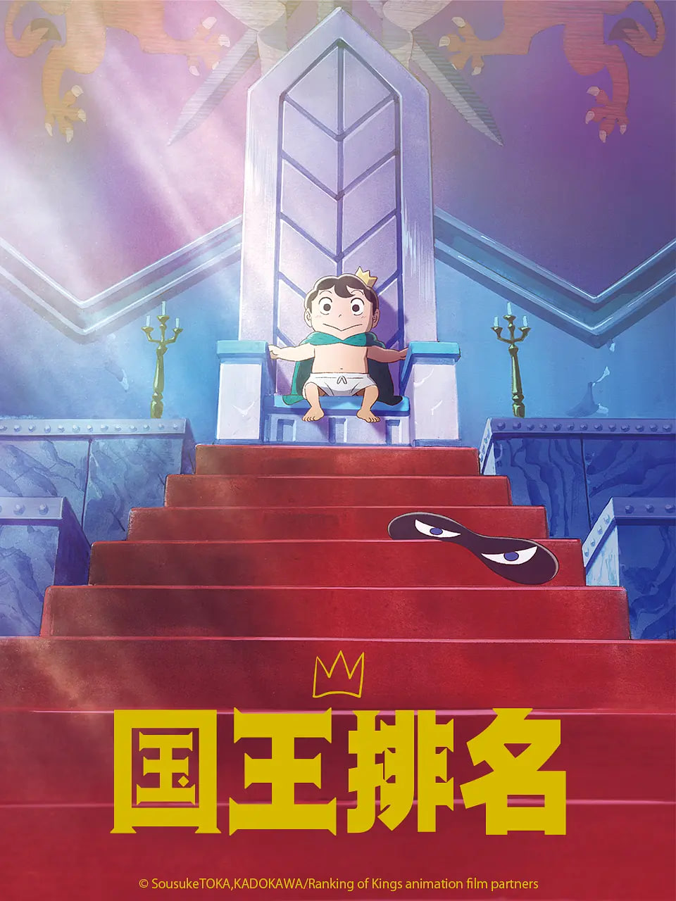 國王排名