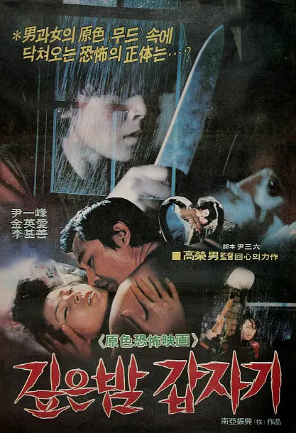 午夜兇殺