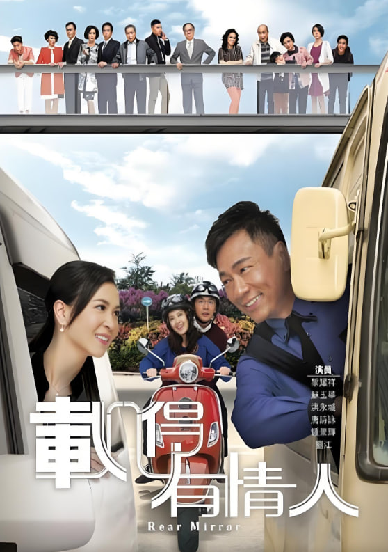 載得有情人